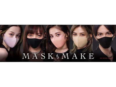 KATEから、小顔印象を造る「小顔シルエットマスク」が登場！12月15日(火)数量限定発売～アイメイクとのかけ合わせで、なりたい印象自由自在～