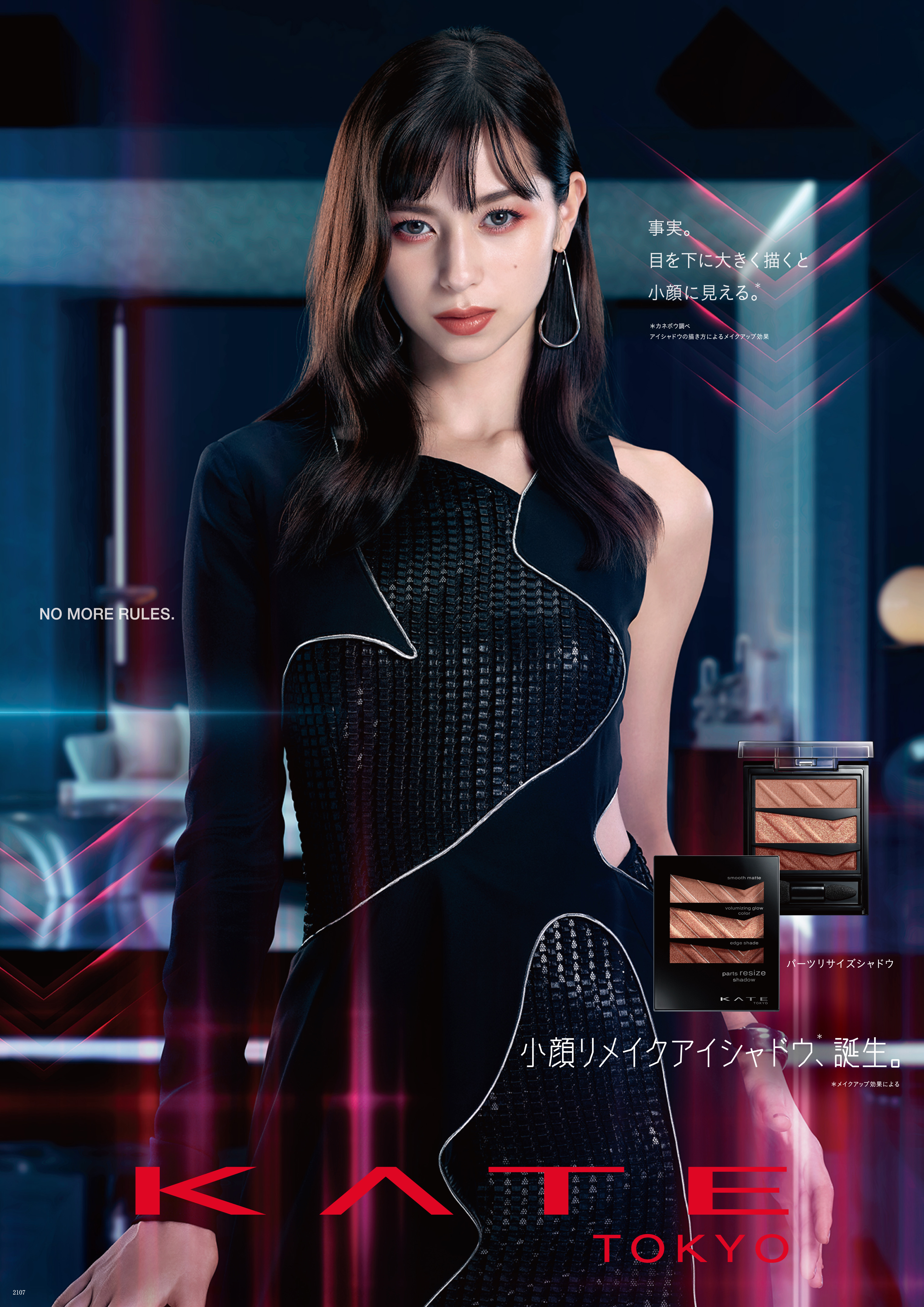 小顔メイクが簡単３ステップで完成！KATEから、小顔リメイクアイシャドウが誕生 目を下に大きく見せるために計算された、異なる質感の３色がポイント2021年2月1日（月）新発売