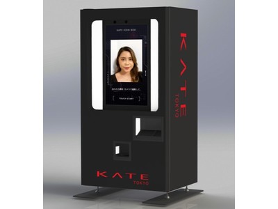 AI技術によりパーソナライズされた4色のアイシャドウが自動販売機のように出てくる“KATE iCON BOX”誕生！店頭で顔印象分析~カスタマイズまでできる新たなデジタル体験の楽しみを提案