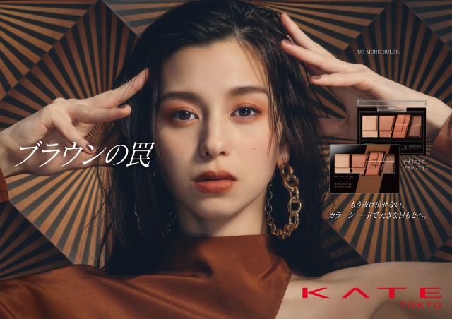 もう抜け出せない。カラーニュアンスシェードで大きな目もとへ。KATE「デザイニングブラウンアイズ」から新色登場！2022年7月23日（土）発売