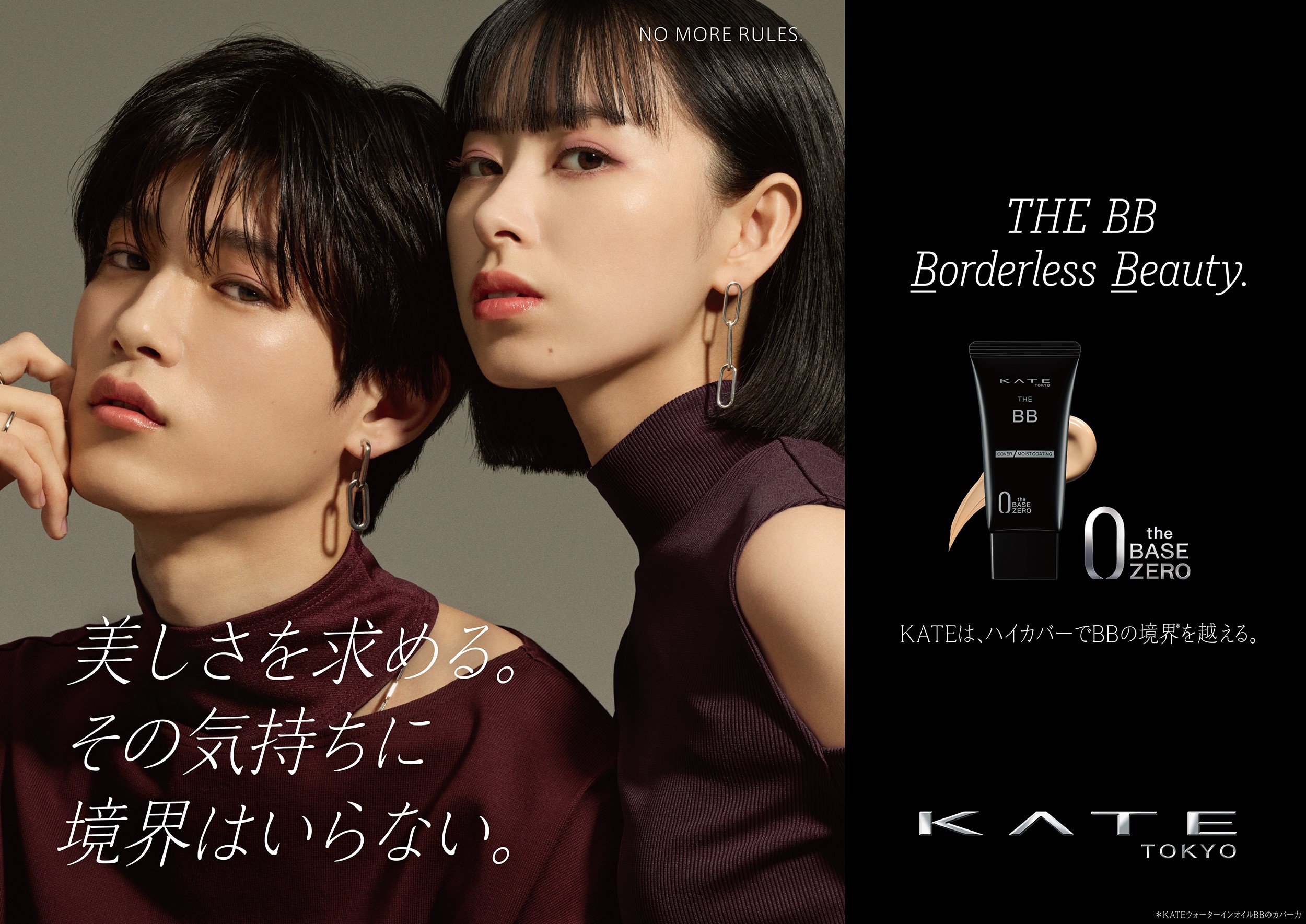 Borderless Beauty.KATEは、ハイカバーでBBの境界＊を超える