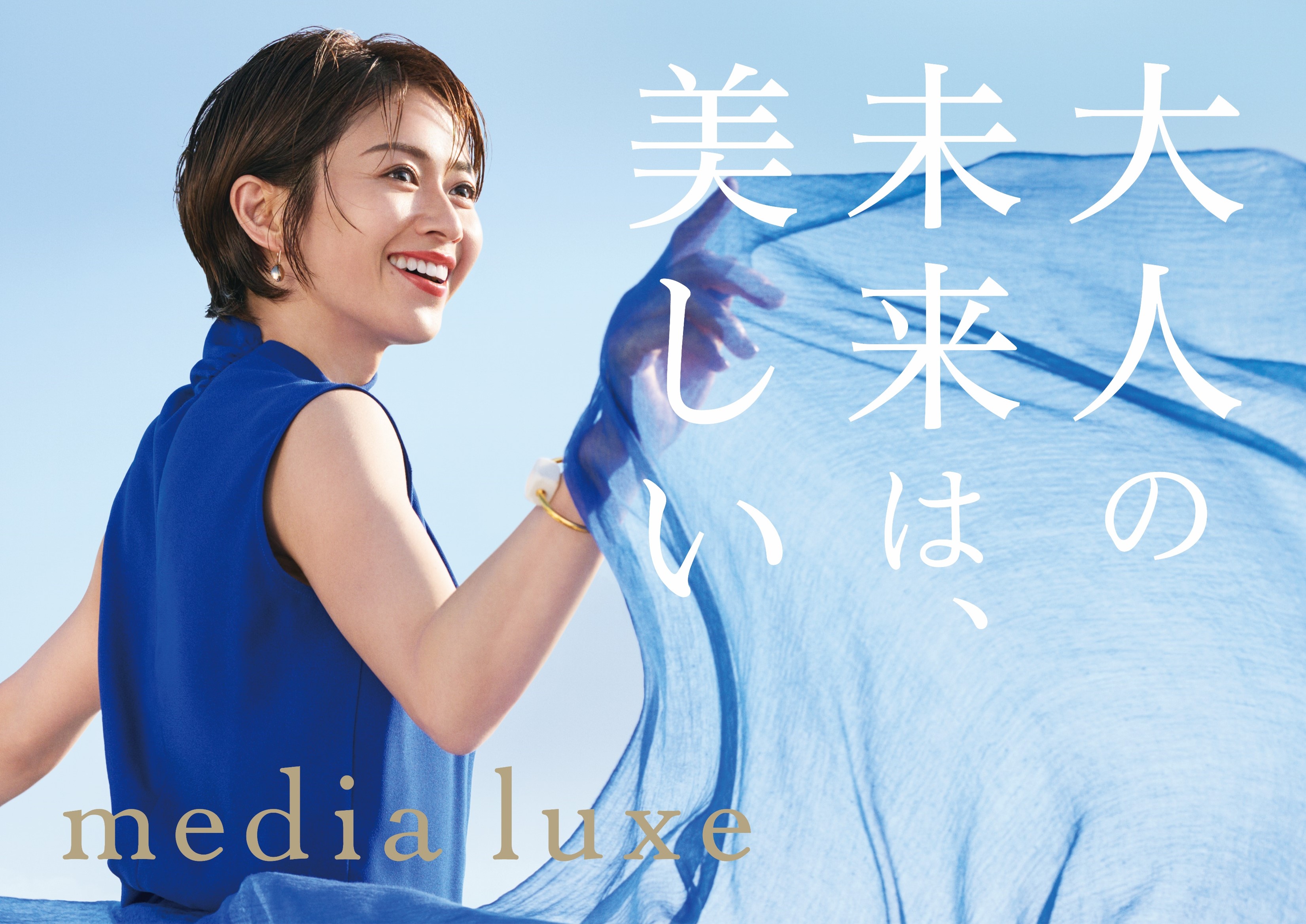 2022年10月22日　大人の美しい未来を明るく照らすメイクアップブランド「media luxe（メディア　リュクス）」誕生