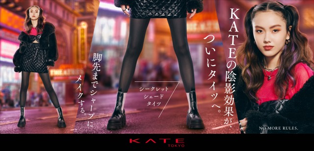 KATEの陰影効果がついにタイツへ。脚先までシャープにメイクする。シークレットシェードタイツ誕生！2022年11月19日（土）数量限定発売