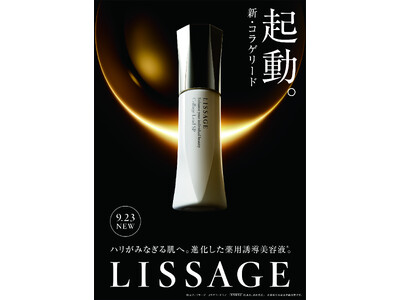 一人ひとりの肌に寄り添ってきたリサージがたどり着いた、新たな答え　進化した薬用誘導美容液(R)「リサージ コラゲリードSP」