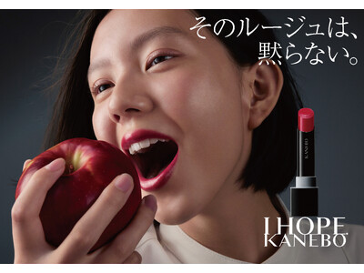 自分らしく生きる力を唇から。鮮やかで脈打つような生命感溢れる仕上がりが続く生命感ラスティングルージュ「カネボウ　ルージュスターヴァイブラント」