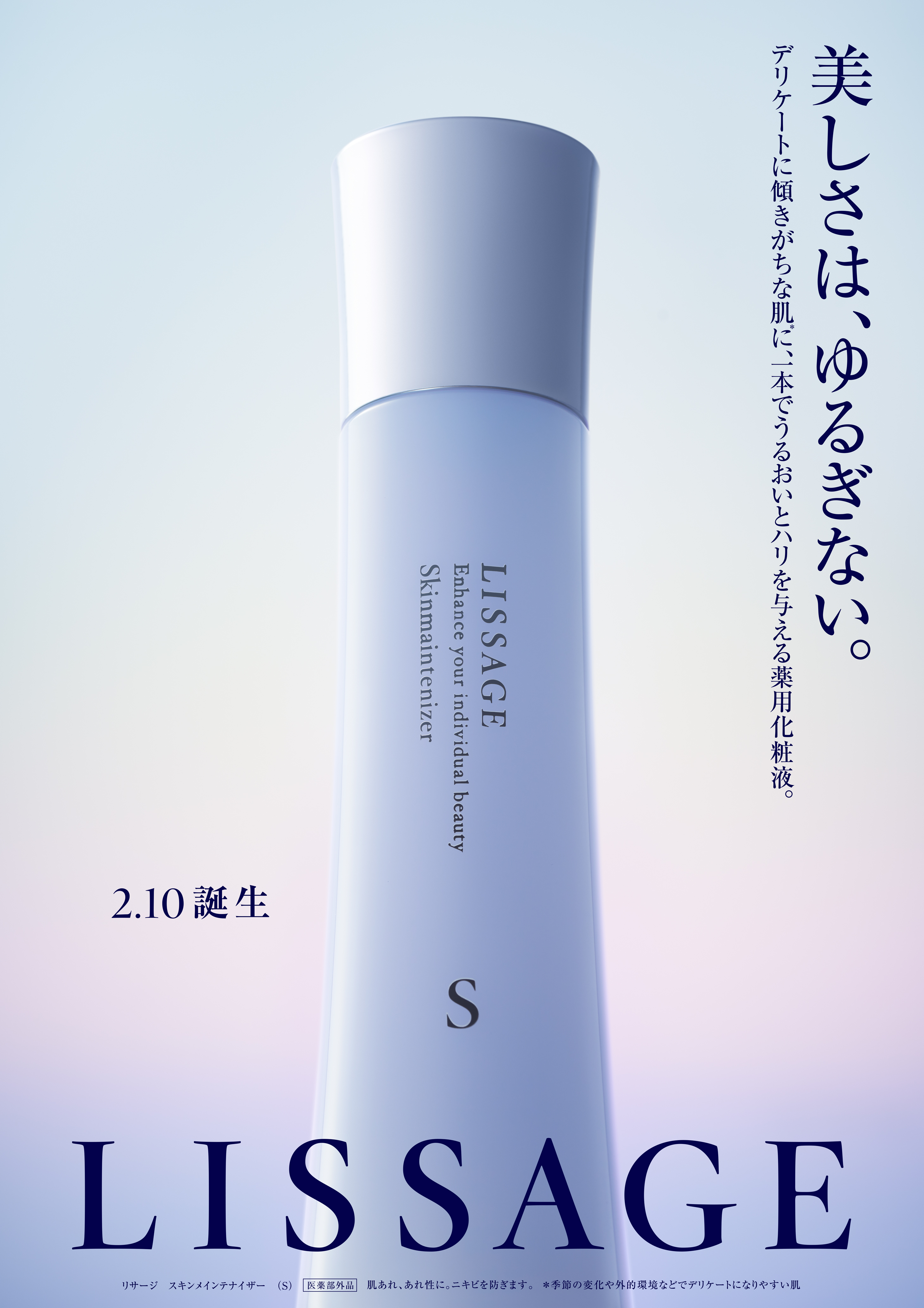 ゆらぎがちな肌*に、肌をいたわりながらハリのある美しさへ導く。『LISSAGE(リサージ)』よりマイルド設計スキンケアがリニューアル新登場