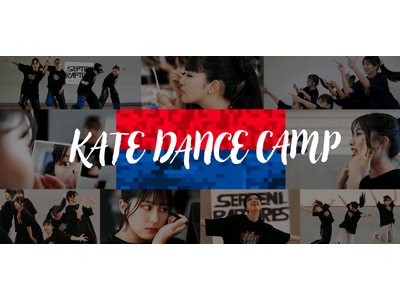KATE DANCE CAMP　第3回開催！メイク×ダンスで未知なる自分に出会える「KATE SCHOO...