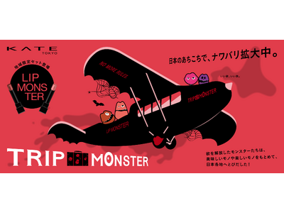 リップモンスターから地域限定デザインキャップ付き『TRIP MONSTER』登場！旅するモンスターが日本各地に出没。