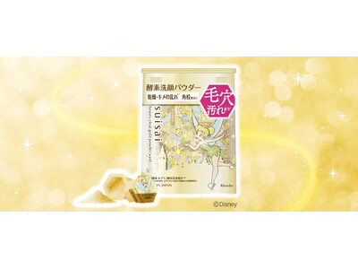 洗顔料（カウンセリング品）市場10年連続売上No.1※1のsuisai酵素※2洗顔パウダーシリーズから「ティンカー・ベル」デザインが登場！