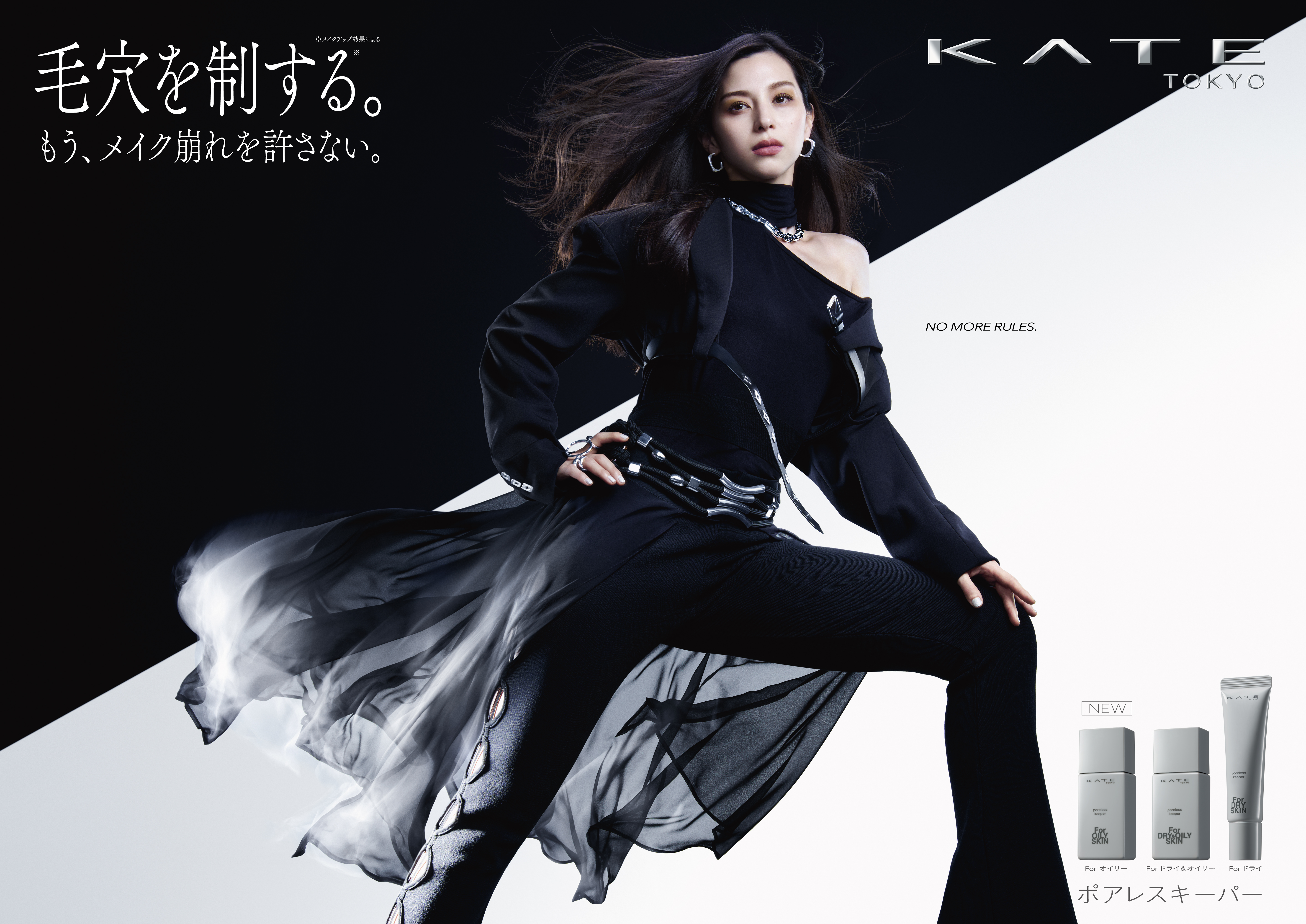 KATEから毛穴をカバーして、くずれをブロックする新・化粧下地「ポアレスキーパー」登場！