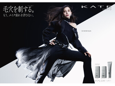 KATEから毛穴をカバーして、くずれをブロックする新・化粧下地「ポアレスキーパー」登場！