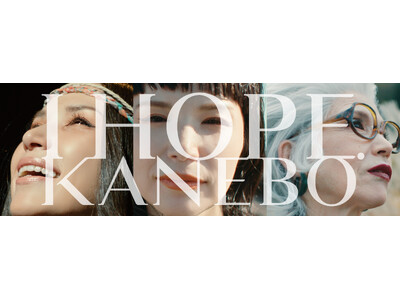 希望を発信する化粧品ブランド「KANEBO」新WebCM「生きることは、いつだって途中だ。」