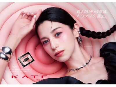KATE春の新作！“頬まで目もと“と捉える新メイク提案で目もとの存在感をアップするチークシャドウパレット「バウンシーチークシャドウ」登場。