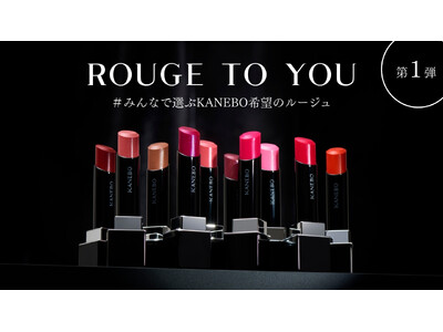 大人気の生命感ラスティングルージュ「ルージュスターヴァイブラント」の限定色を一緒に選ぶ。「ROUGE to You＃みんなで選ぶ希望のルージュ」始動！