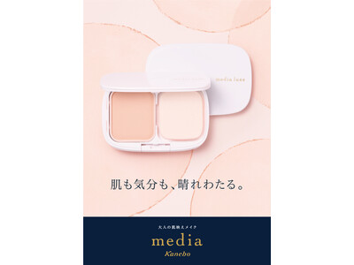 ｍedia luxe（メディア　リュクス）から、大人の多幸感メイクが叶うパウダーファンデーションが新登場！