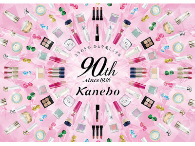 【カネボウ化粧品90周年】「ときめきが、ひとを美しくする」をテーマに、多彩な記念企画を7月よりスタート
