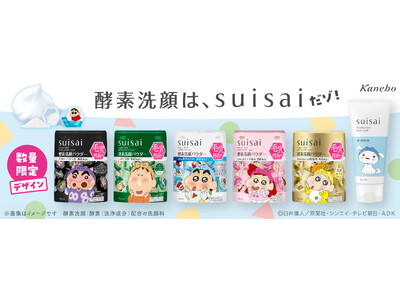 酵素洗顔のsuisaiから「クレヨンしんちゃん」デザインが登場！酵素洗顔パウダー＆練り酵素洗顔の限定描き下ろしデザイン全6種を2026年9月5日（土）より数量限定で発売
