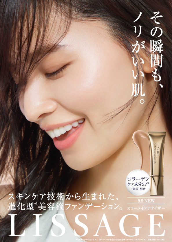 自分らしい美しさを引き立てる、化粧ノリがいい肌へ。スキンケア技術から生まれた、進化型*¹美容液ファンデーション「リサージ カラーメインテナイザー」が2026年9月5日（土）新発売