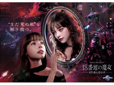 いよいよ今週末開催！KATE×USJ共創アトラクションの世界観を体験できるポップアップイベントが原宿に登場！