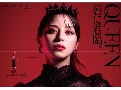 累計出荷数4,200万本※1を突破したKATE「リップモンスターシリーズ」から高保湿タイプの「リップモンスターQ」新登場。