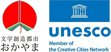 プレスリリース「2026年2月11日（水・祝）「文学創造都市おかやま国際会議シンポジウム」を開催！」のイメージ画像