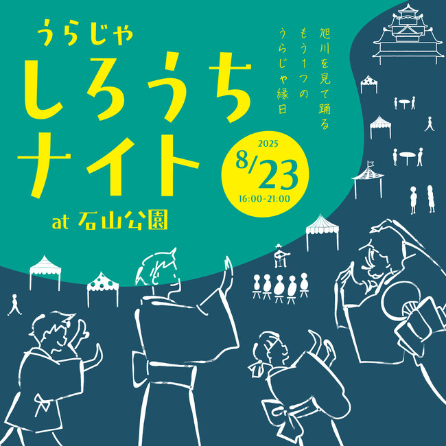 第２５回おかやま桃太郎まつり「第３０回うらじゃ」、「ファミリーフェスタ」を開催します