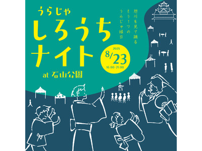 第２５回おかやま桃太郎まつり「第３０回うらじゃ」、「ファミリーフェスタ」を開催します