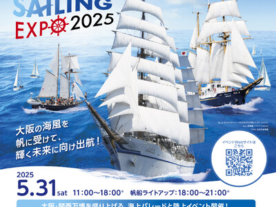 《OSAKA SAILING EXPO 2025》開催のご案内