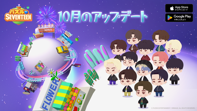 【DRIMAGE プレスリリース】『パズルSEVENTEEN』新規コンテンツ ...