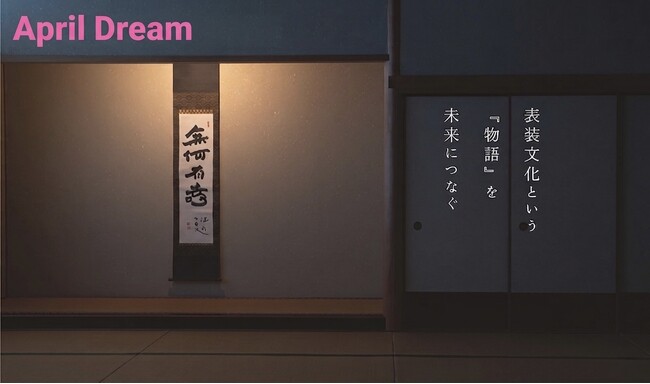 プレスリリース「表装文化という『物語』を、未来につなぐ。― 掛軸で世界の心を整え、和の静けさで世界をつなぐ。」のイメージ画像