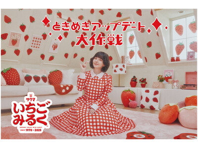 【サクマいちごみるく55周年】声優・鬼頭明里さんが昭和のCMに出演？WEB CM公開や、イラストレーター...