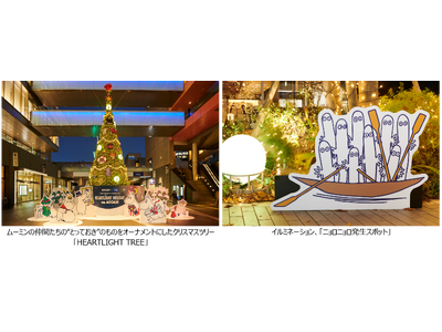 二子玉川ライズ クリスマス2025『HEARTLIGHT HOLIDAY With MOOMIN』が11月8日から開始