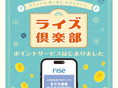 来て、楽しんで、ポイントがたまる。二子玉川ライズの新しいポイントサービスがスタート！公式LINEアカウントで使える新コミュニティーツール「ライズ倶楽部」