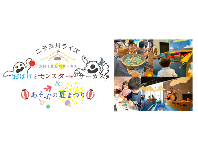 異なるテーマの2エリアで、あそびとまなびの夏休み体験!人気イベントがパワーアップして二子玉川ライズで初の...