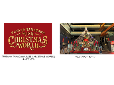 �c���[�̑�����2�̕��ꂪ����ւ��u�N���X�}�X�E�B���h�E�v���o�� ��q�ʐ색�C�Y �N���X�}�X2026�uFUTAKO TAMAGAWA RISE CHRISTMAS WORLD�v