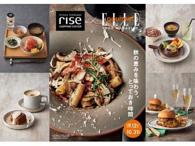 旬の味覚とペアリングを楽しむ秋のグルメフェア開催!フードマガジン『ELLE gourmet』× 二子玉川...