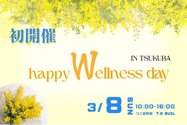 国際女性デー特別企画「Happy Welllness Day」つくばで初開催。ミモザ200本で女性たちの健康と幸福、社会での輝きを祝福！