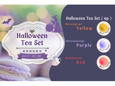 今年は“大人のハロウィン”を。花茶と果茶専門店「fuacha」が3色の“魔法茶”「Halloween Tea Set」を期間限定販売