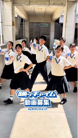 課題曲は学校のチャイム？ポカリスエットが30秒で汗をかくチャレンジ動画募集！人気クリエイターginjiroさん、泉ノ波あみさん、Hoodie famさんが審査員として参加。