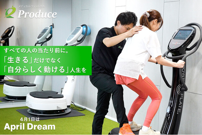 すべての人の当たり前に。「生きる」だけでなく「自分らしく動ける」人生を実現します