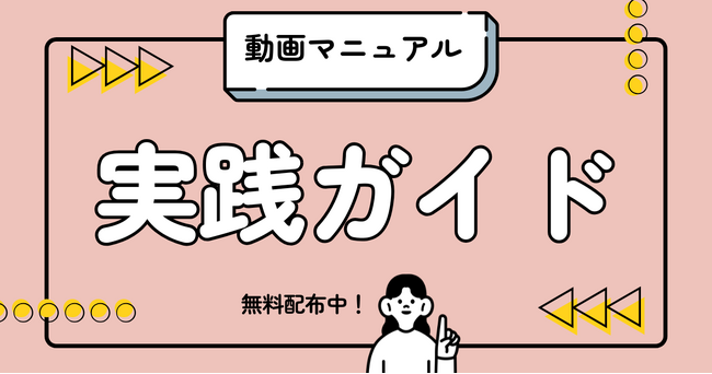動画マニュアルの作り方がわかる「動画マニュアル実践ガイド」を無料配布開始