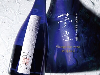 新酒「2025年夢雀」予約受付スタート　6月からいよいよ販売開始夢雀10周年記念ボトル「MUJAKU TEN -天-」10th Anniversary 世界限定180本で発売