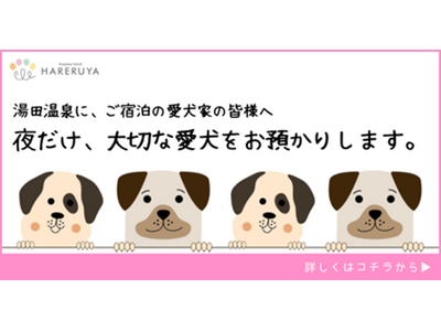 湯田温泉の新たな観光スタイルを創出