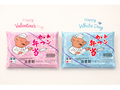 昭和の思い出「トンかつ弁当」がバレンタイン＆ホワイトデー限定掛け紙で登場