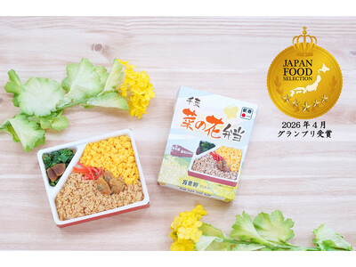 千葉の老舗駅弁『菜の花弁当』が第98回「ジャパン・フード・セレクション」最高位グランプリを受賞！ゴールデンウイーク限定の記念セール開催