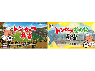 【10月11日（日）出店】千葉の老舗駅弁「マンヨーケン（万葉軒）」がフクダ電子アリーナに出店！フクアリ限定掛け紙の「トンかつ弁当」を数量限定で販売