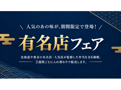 万葉軒（マンヨーケン）ペリエ千葉エキナカ店にて、有名店監修の弁当全6種類が2週間ごとに入れ替わる「有名店フェア」開催！ハロウィン限定掛け紙の「トンかつ弁当」販売も！