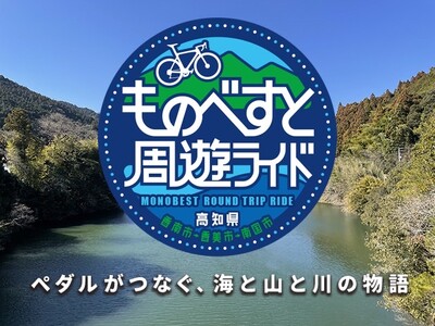 【参加エントリー受付中！】やなせたかしさんのゆかりの地を走るファンライドへ！連続テレビ小説「あんぱん」の...