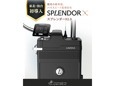 �y���k�E��䏉�z�ŐV��Ã��[�U�[�E�ы@�u�X�v�����_�[X2.0�v����