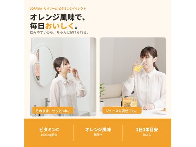 世界初の特許技術　リキッドタイプのリポソームビタミンC